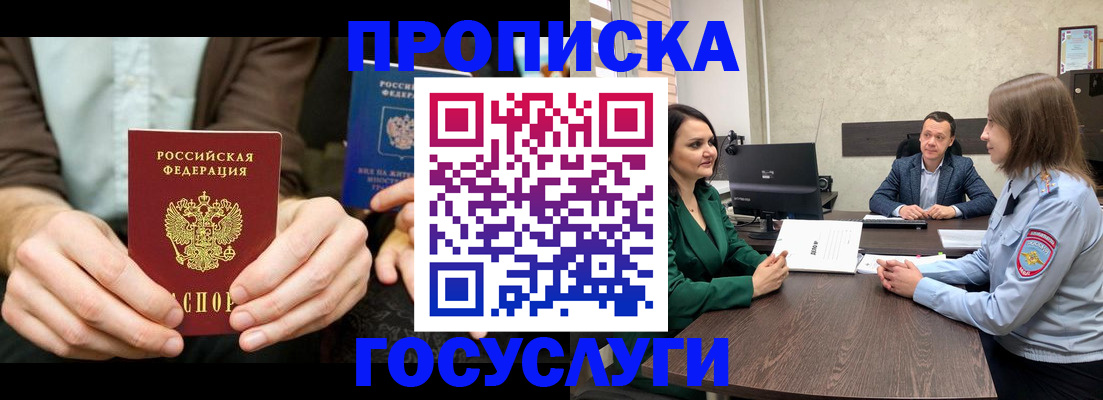 прописка в квартире в Курганской области