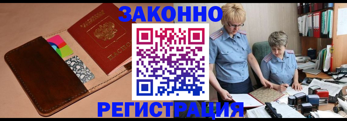 временная регистрация недорого в Курганской области