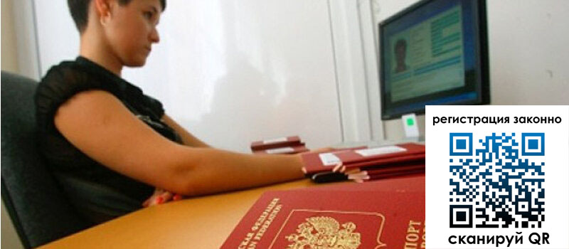 Временная регистрация в Курганской области